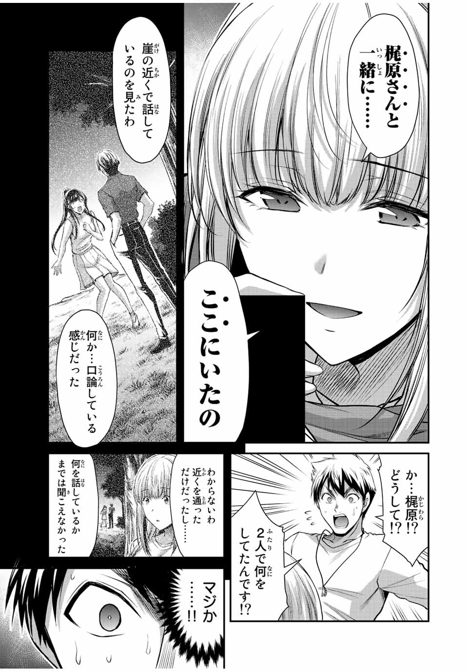 ギルティサークル 第90話 - Page 7