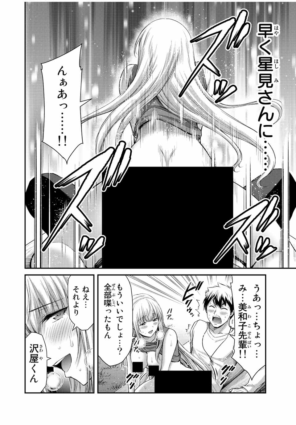 ギルティサークル 第90話 - Page 8