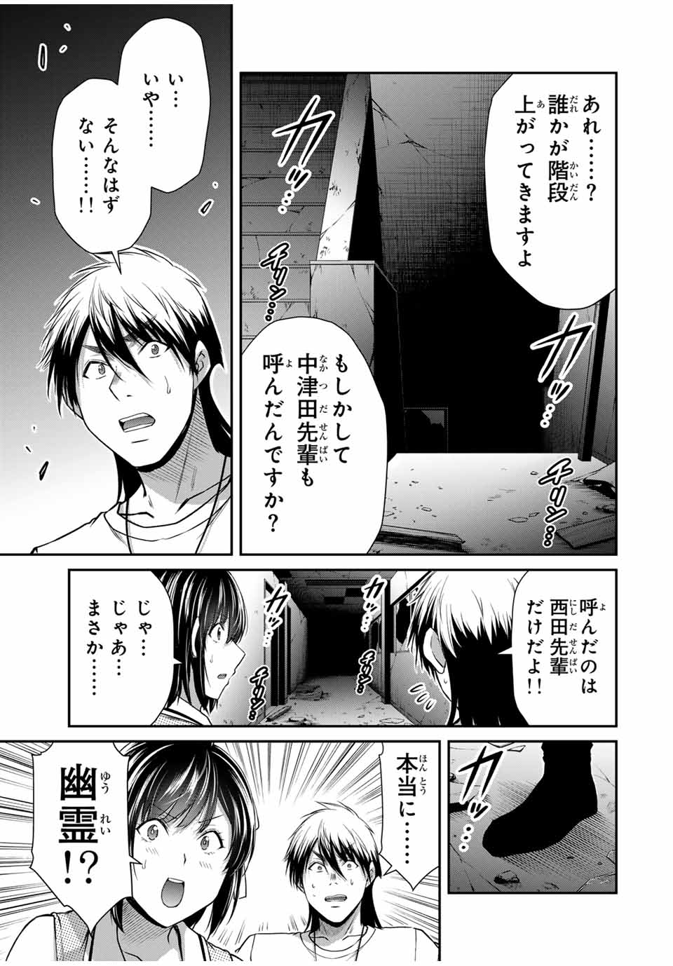 ギルティサークル 第136話 - Page 17