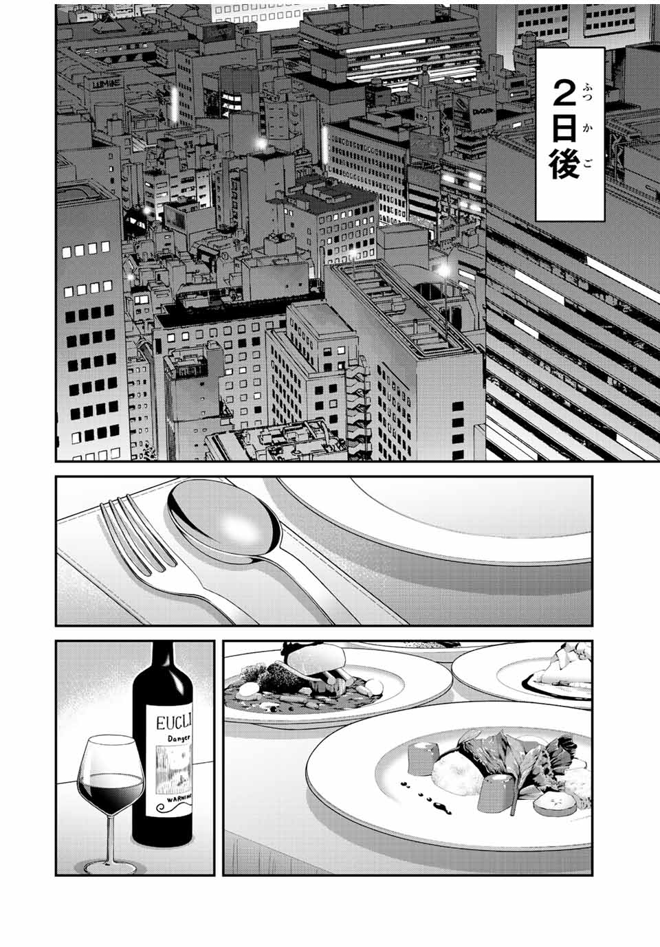 ギルティサークル 第92話 - Page 12