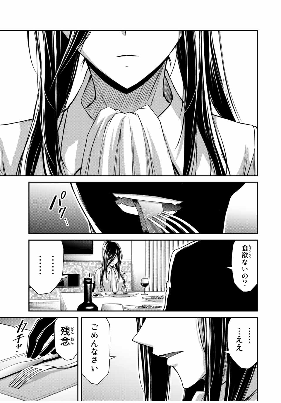 ギルティサークル 第92話 - Page 13