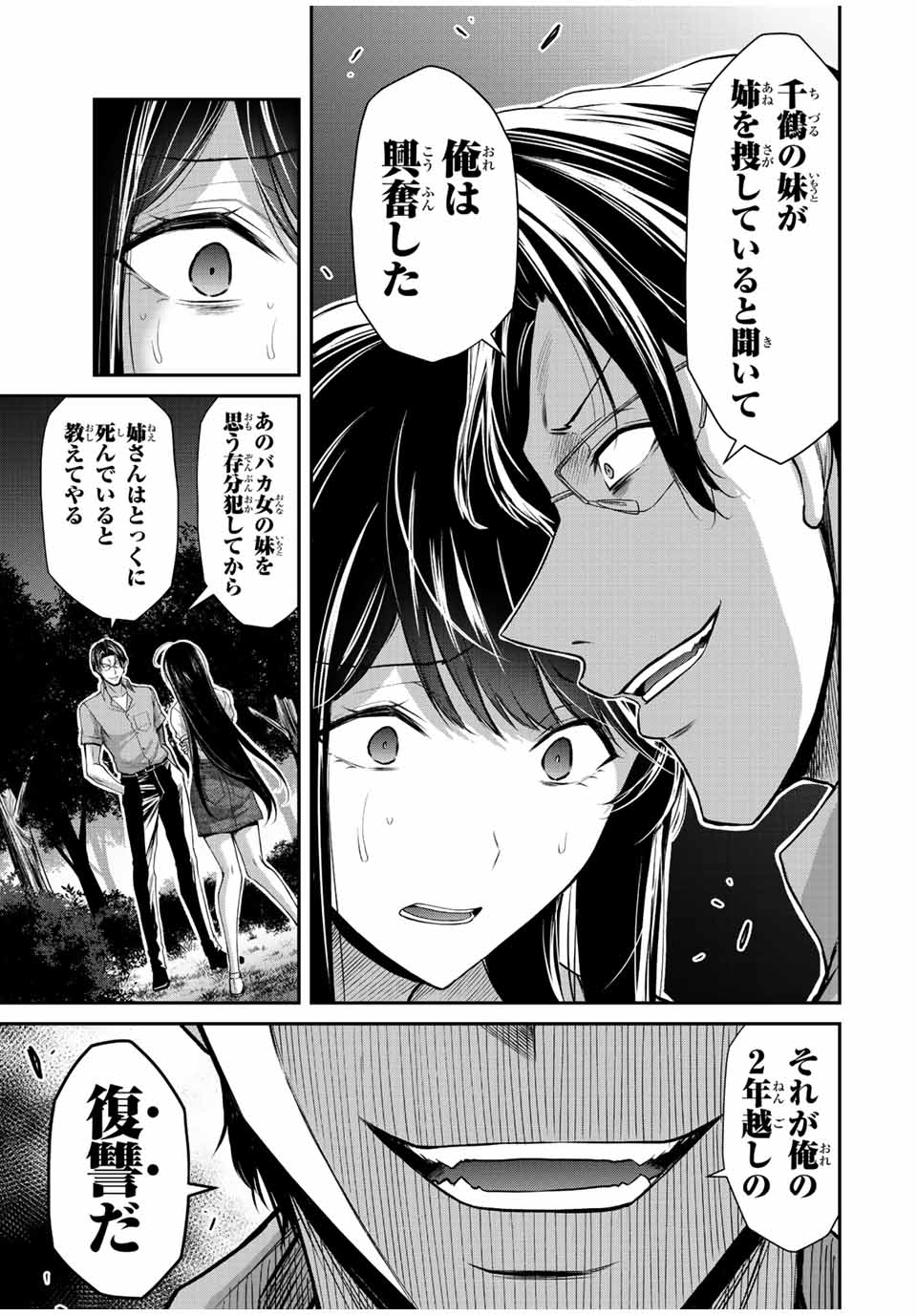 ギルティサークル 第92話 - Page 5