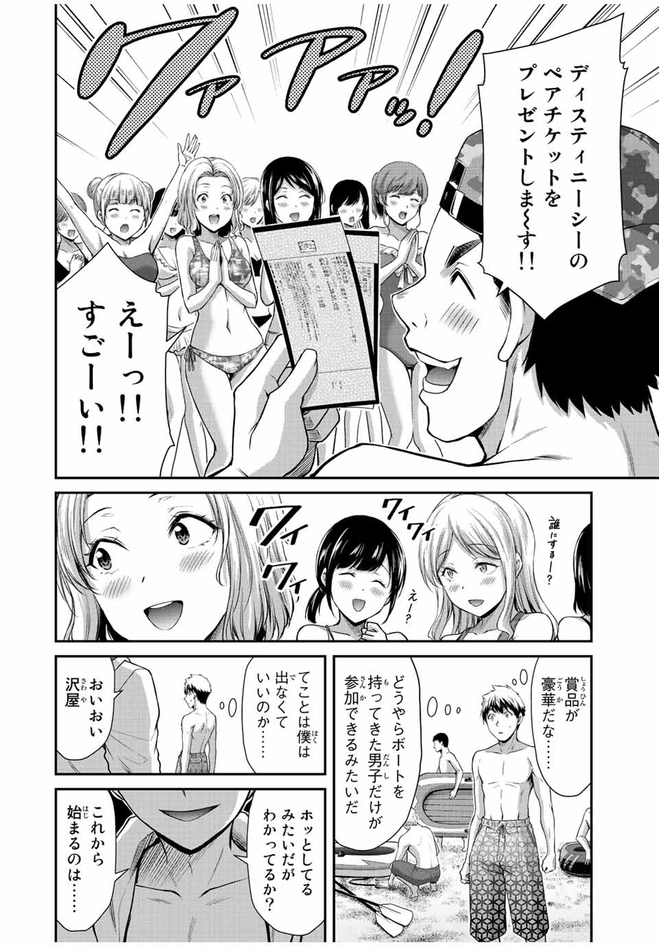 ギルティサークル 第72話 - Page 2