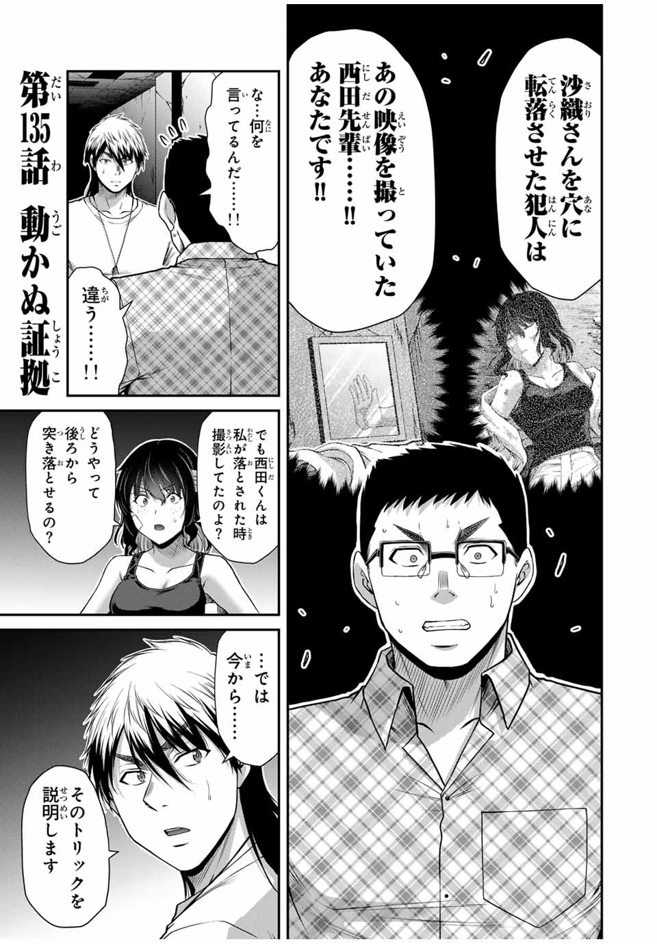 ギルティサークル 第135話 - Page 1