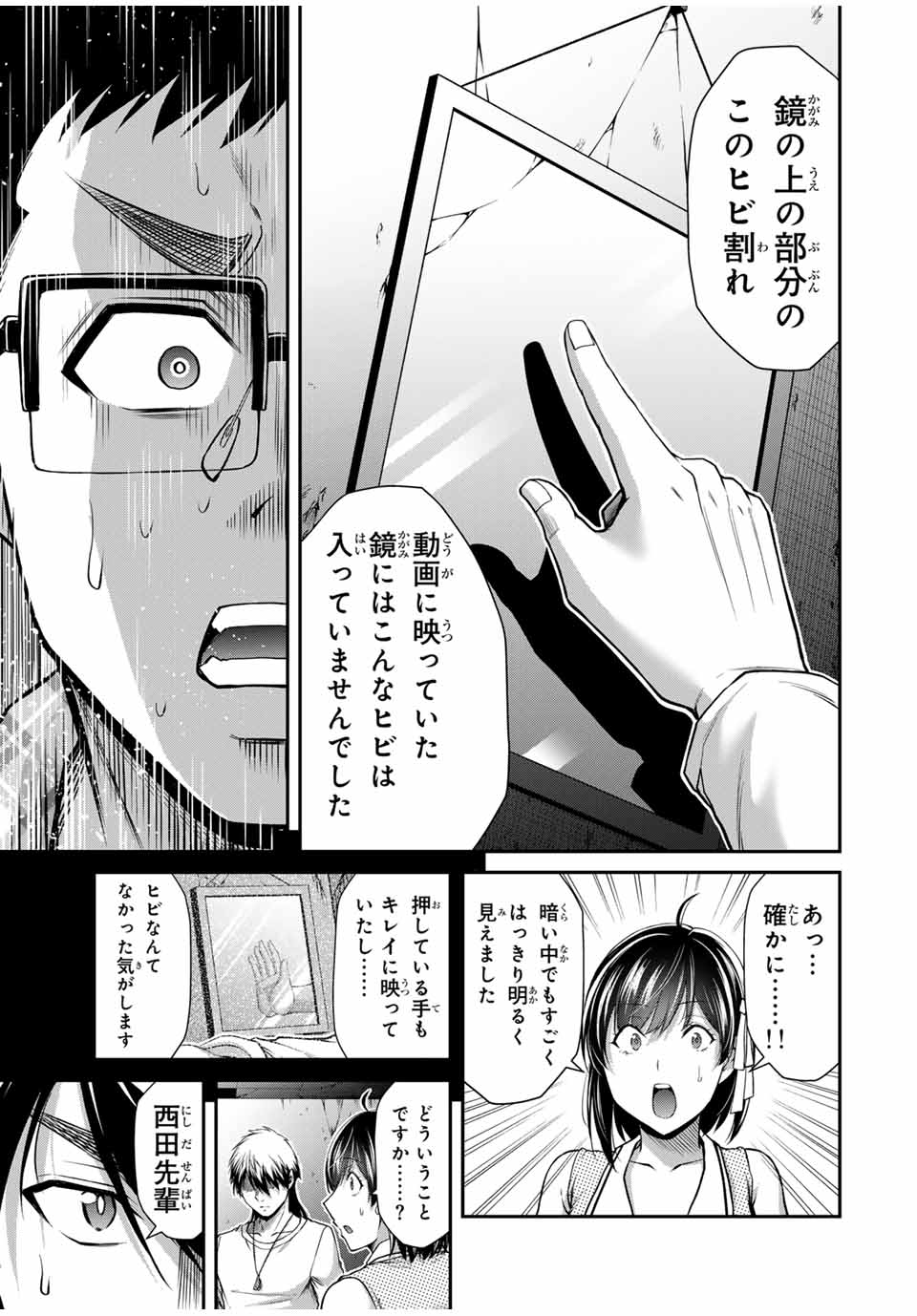 ギルティサークル 第135話 - Page 11