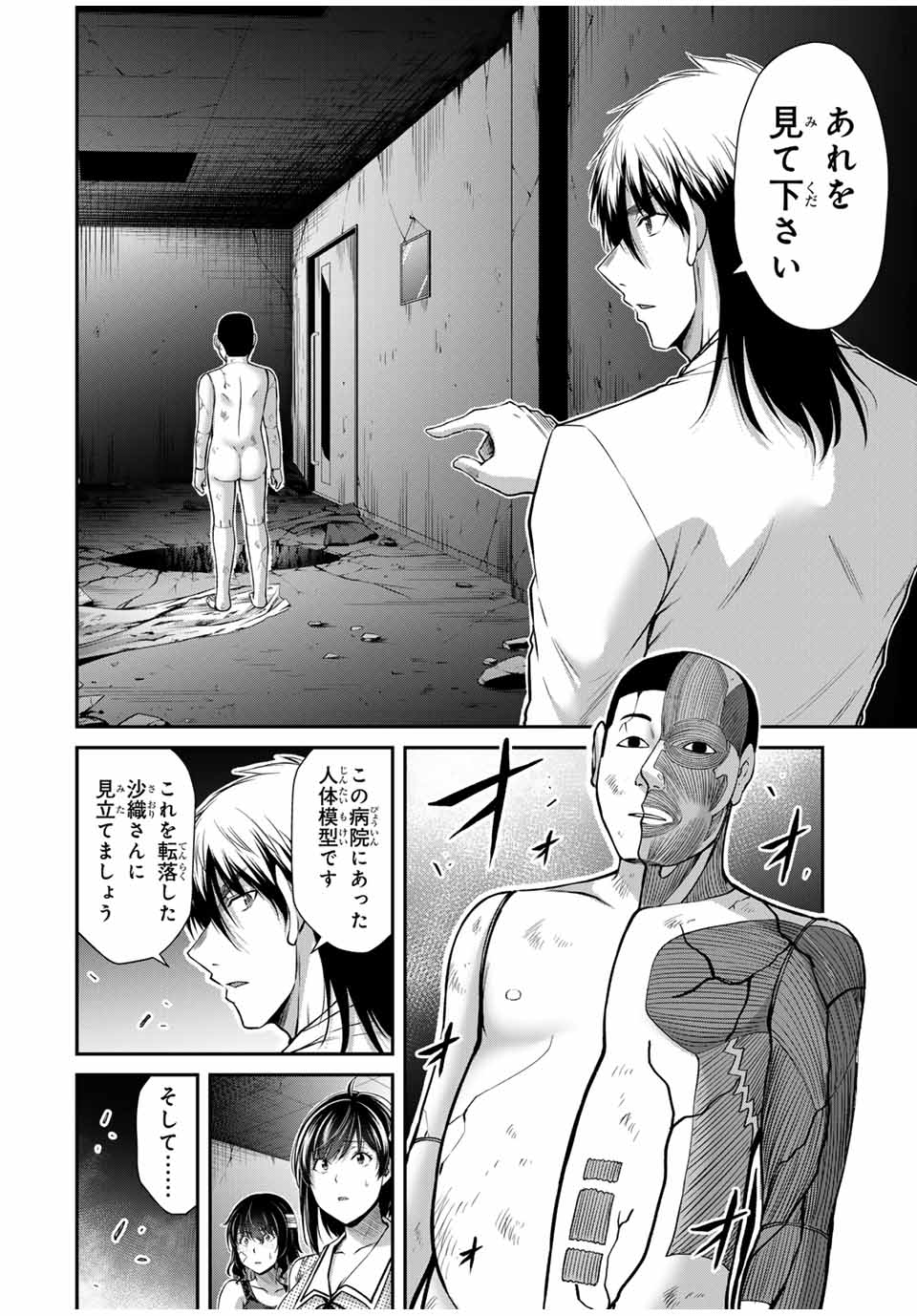 ギルティサークル 第135話 - Page 2