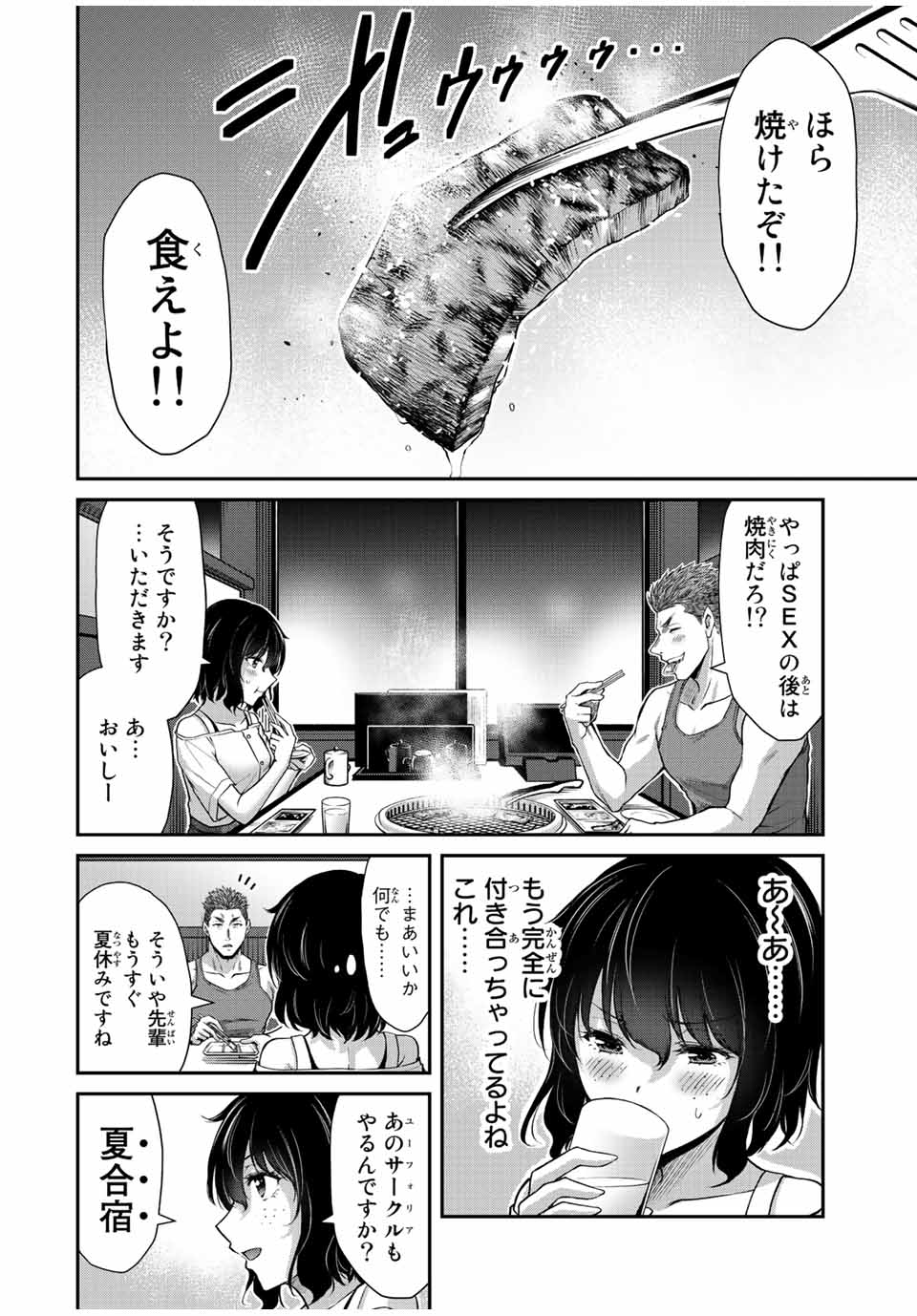 ギルティサークル 第50話 - Page 12