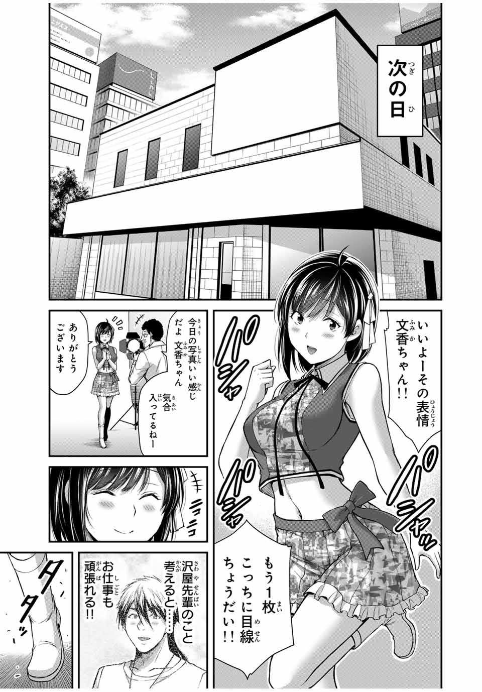 ギルティサークル 第140話 - Page 15