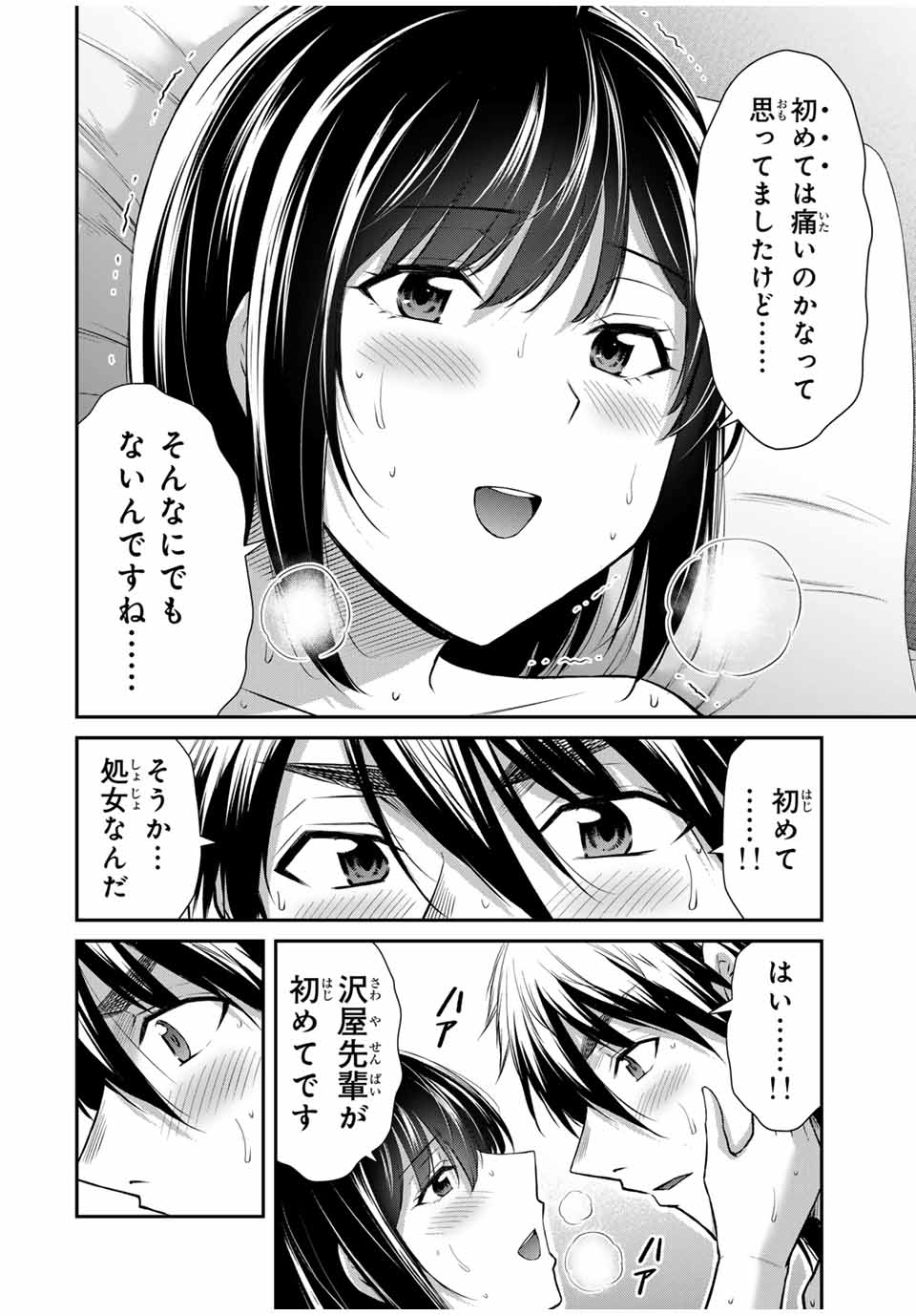 ギルティサークル 第140話 - Page 2