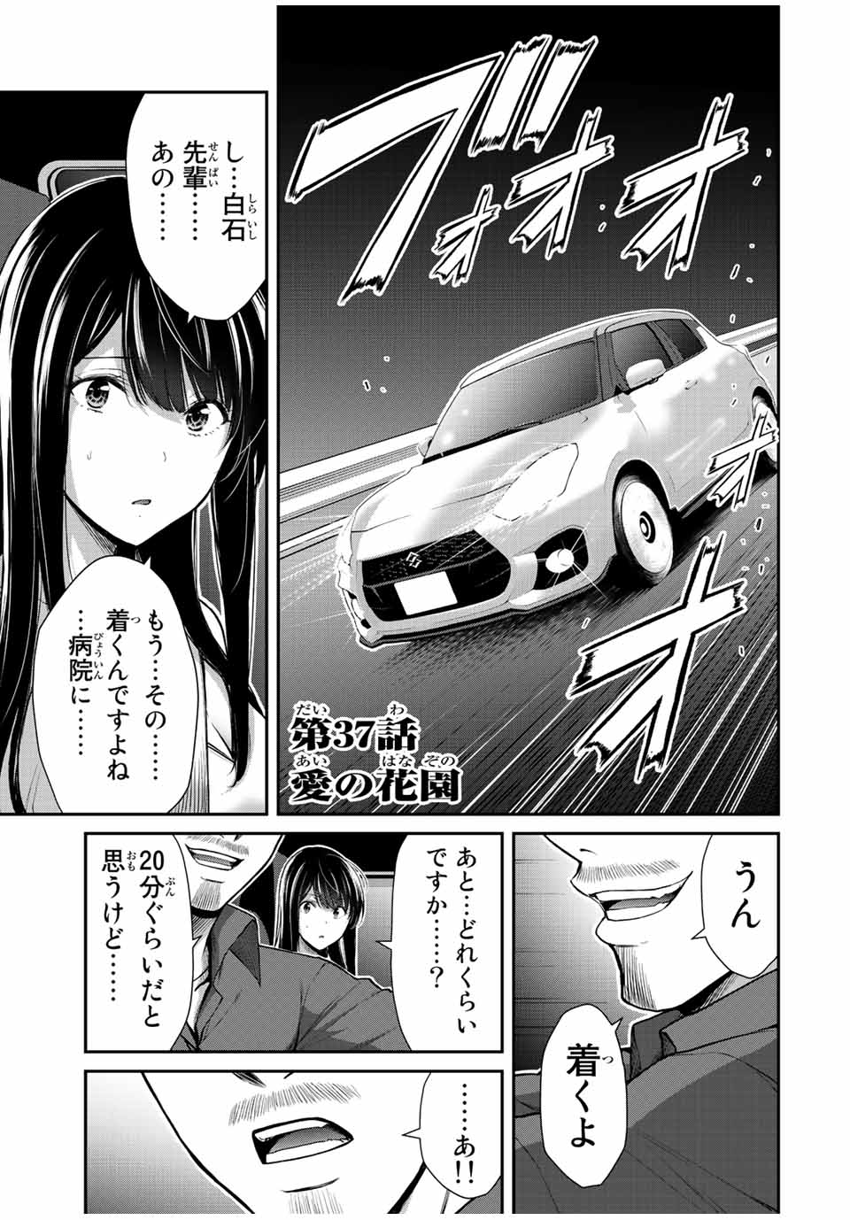 ギルティサークル 第37話 - Page 1