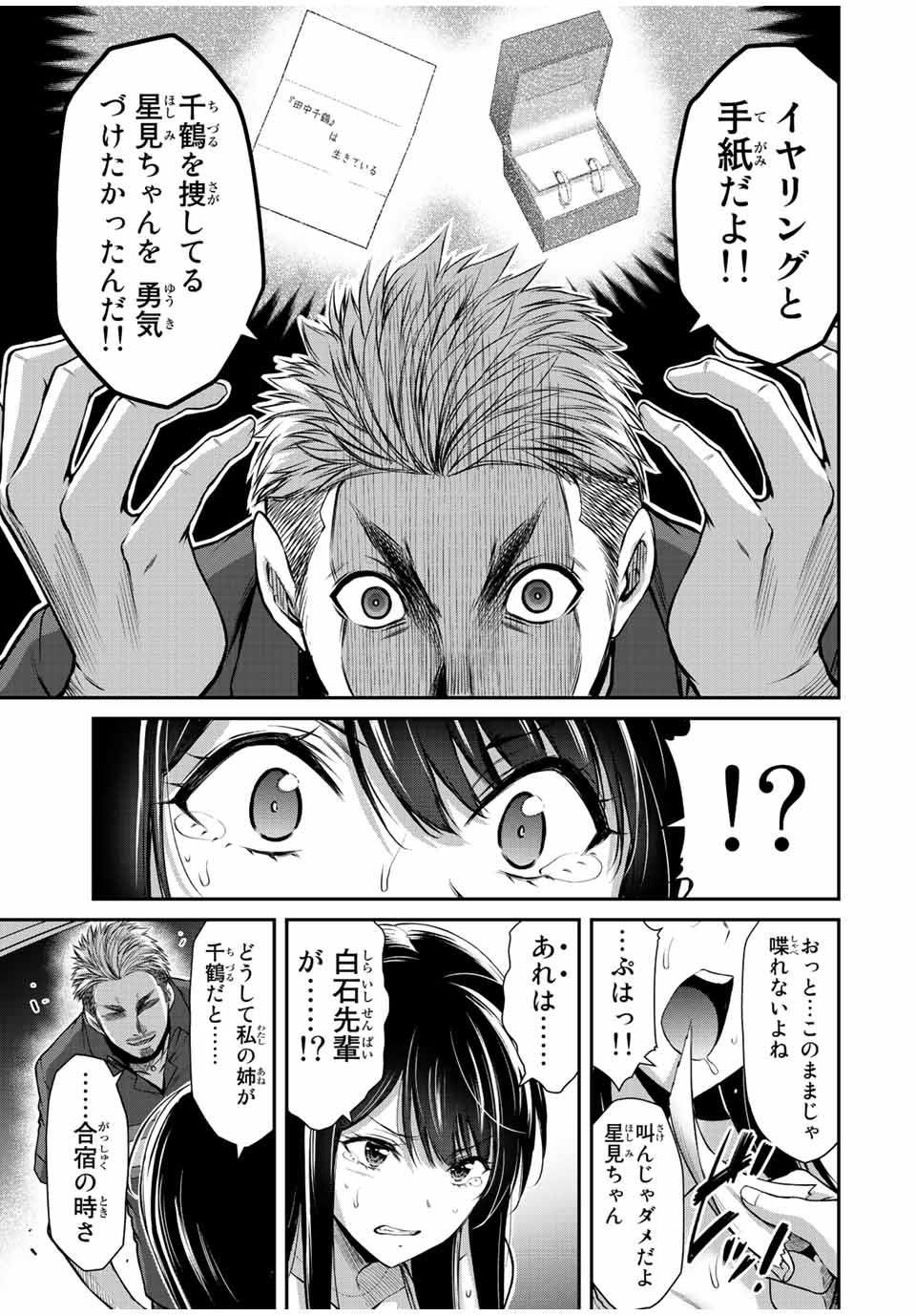 ギルティサークル 第37話 - Page 11