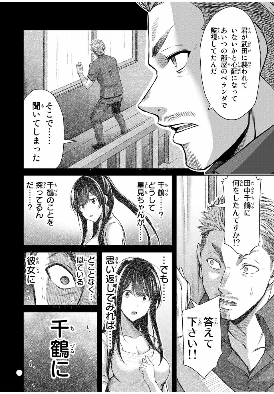 ギルティサークル 第37話 - Page 12