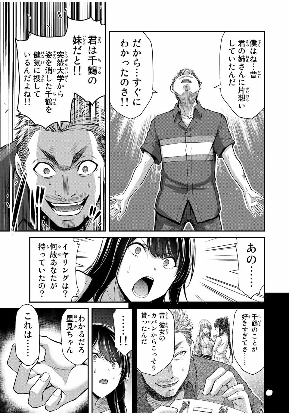 ギルティサークル 第37話 - Page 13