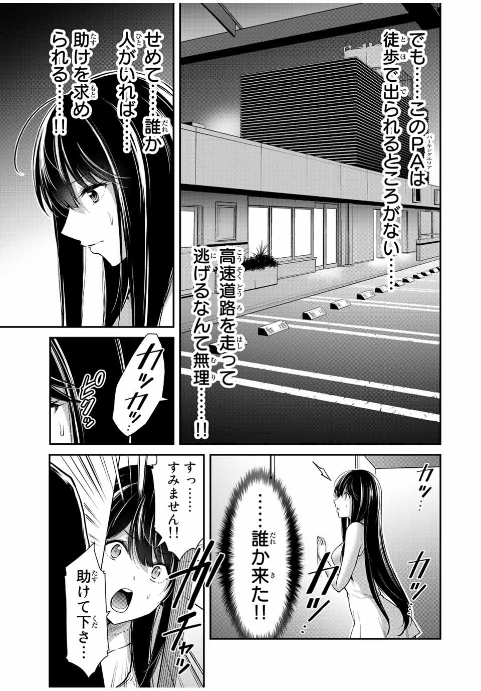 ギルティサークル 第37話 - Page 5