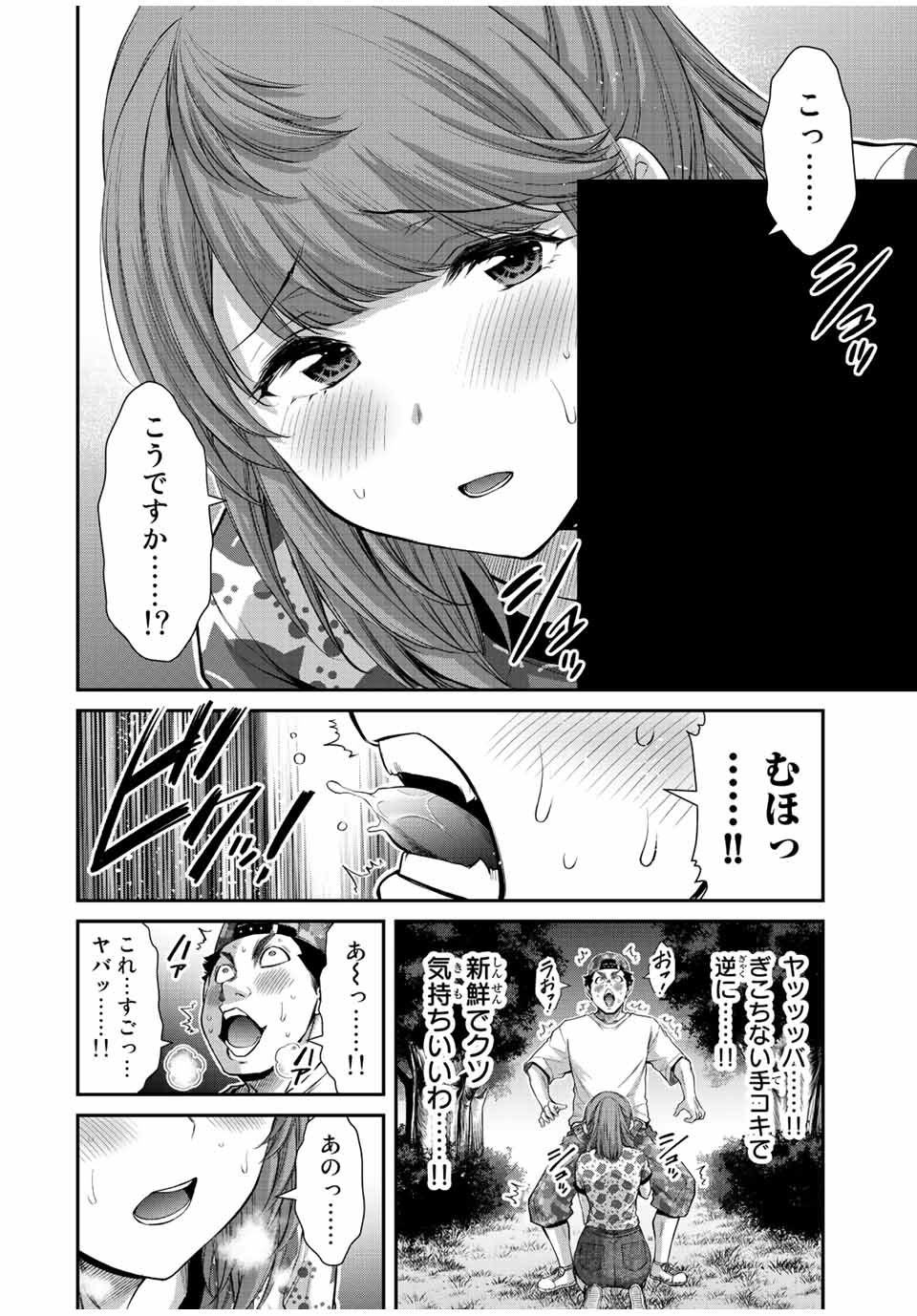 ギルティサークル 第62話 - Page 4