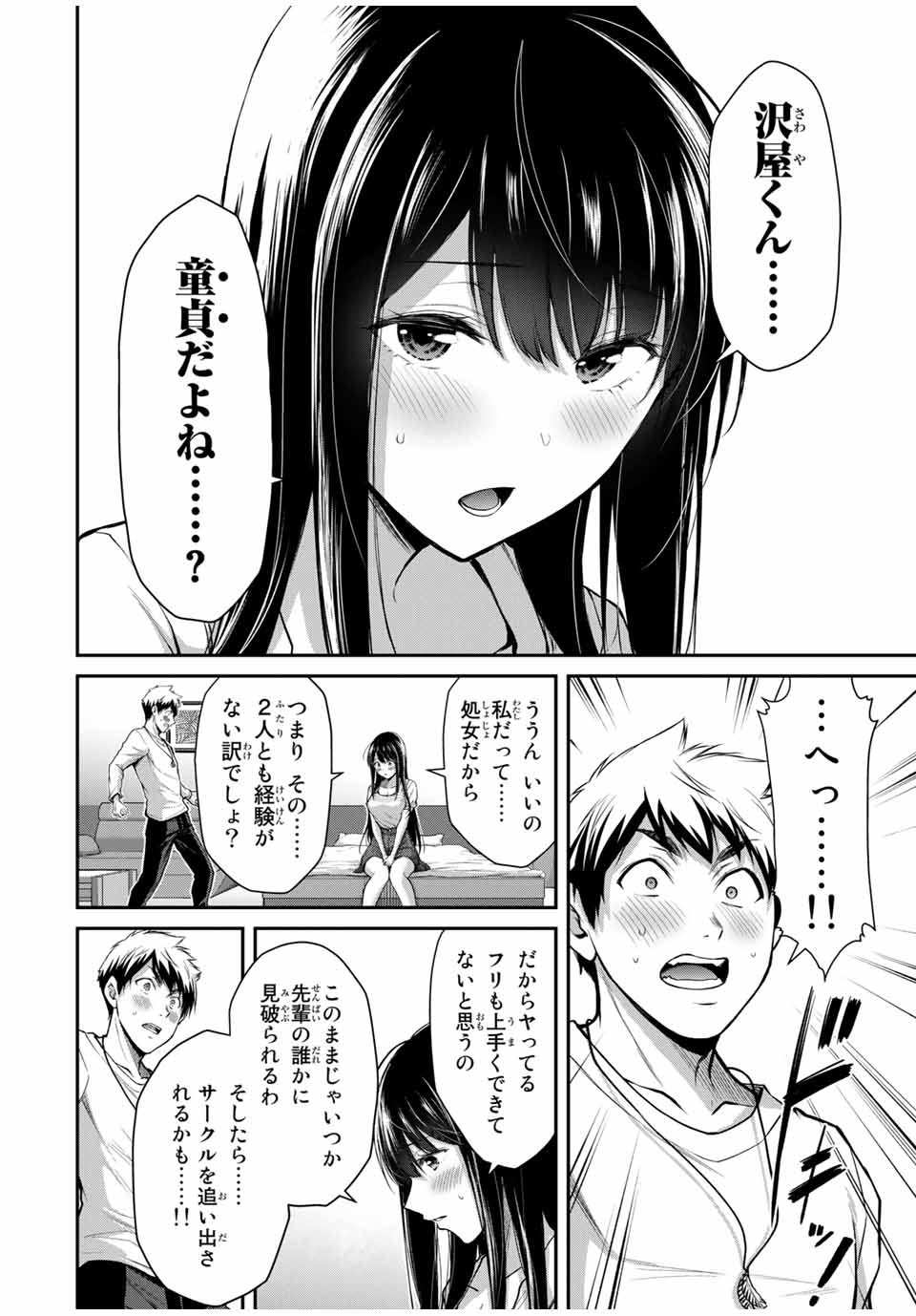 ギルティサークル 第24話 - Page 4