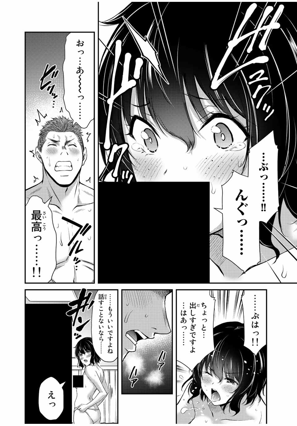 ギルティサークル 第49話 - Page 10