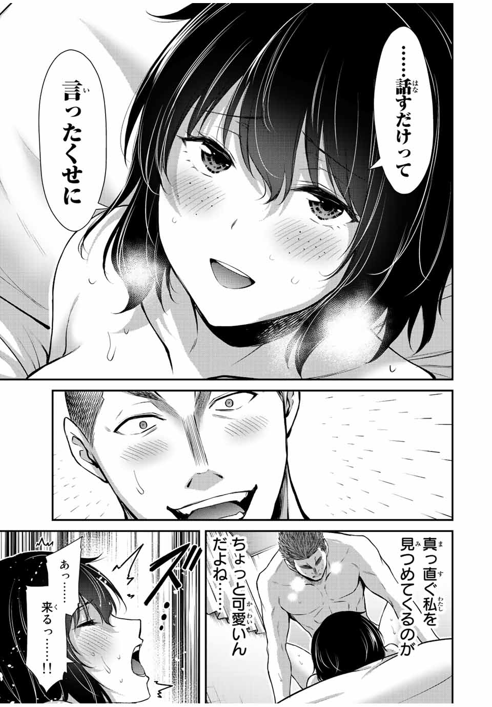 ギルティサークル 第49話 - Page 17