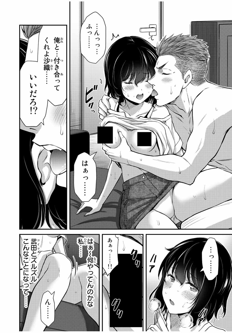 ギルティサークル 第49話 - Page 4