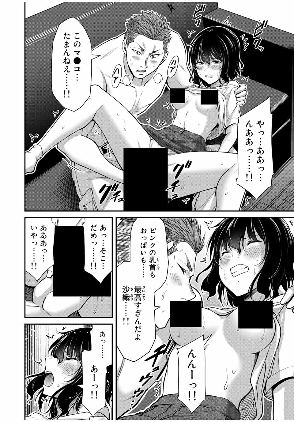 ギルティサークル 第49話 - Page 6