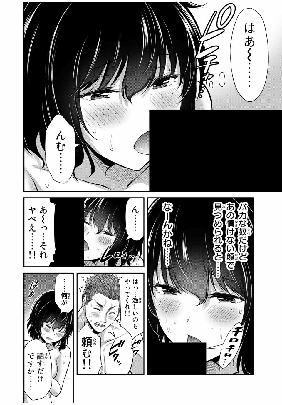 ギルティサークル 第49話 - Page 8