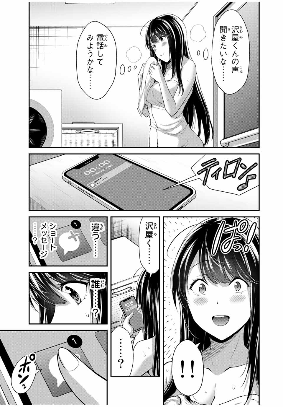 ギルティサークル 第63話 - Page 15