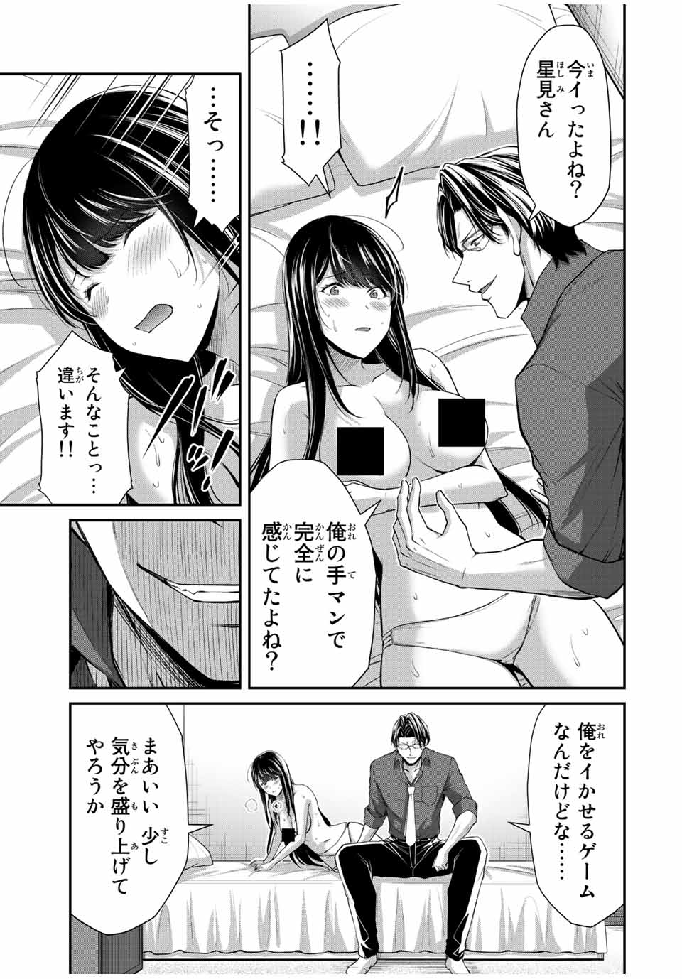 ギルティサークル 第83話 - Page 9