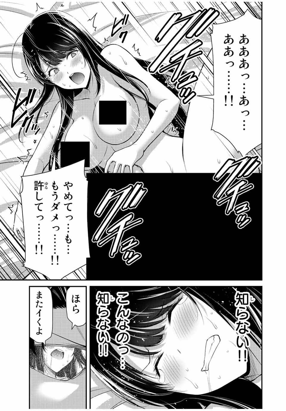 ギルティサークル 第83話 - Page 15