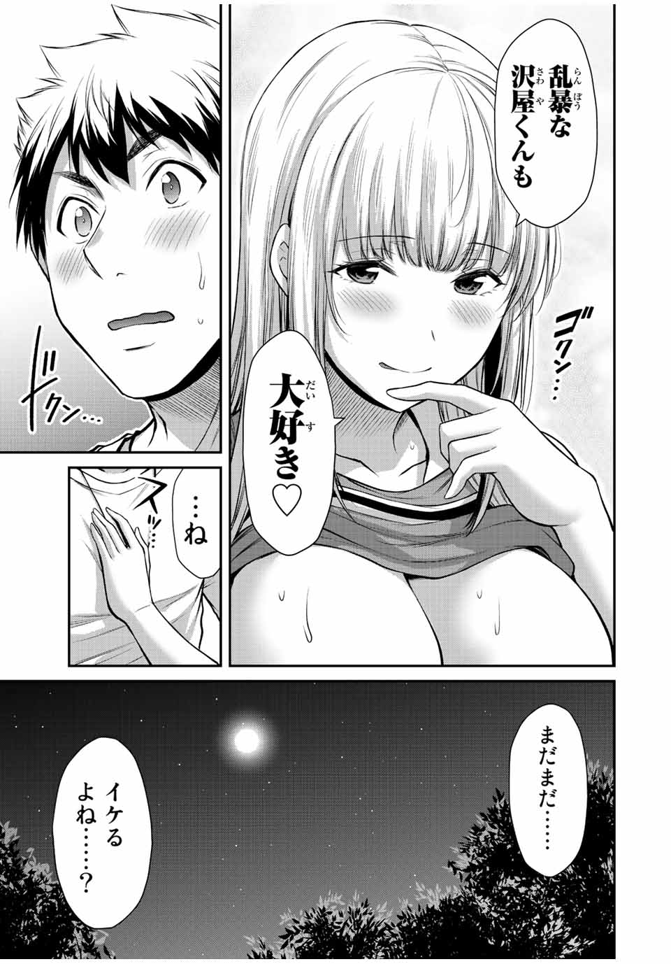 ギルティサークル 第83話 - Page 7