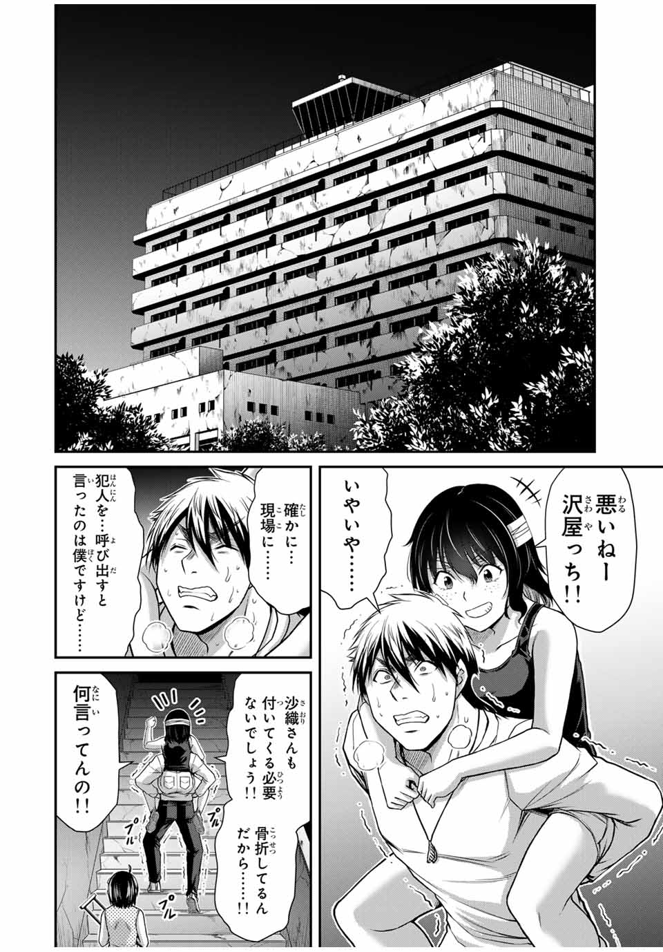 ギルティサークル 第134話 - Page 10