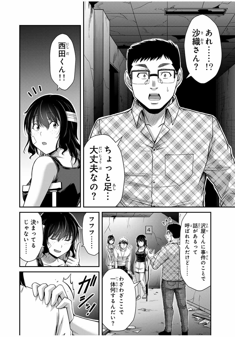 ギルティサークル 第134話 - Page 12