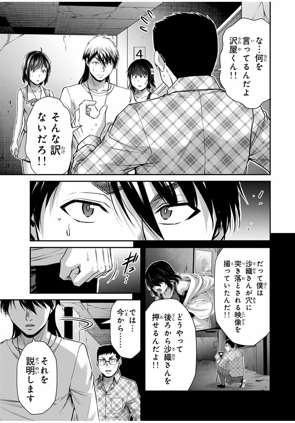 ギルティサークル 第134話 - Page 15