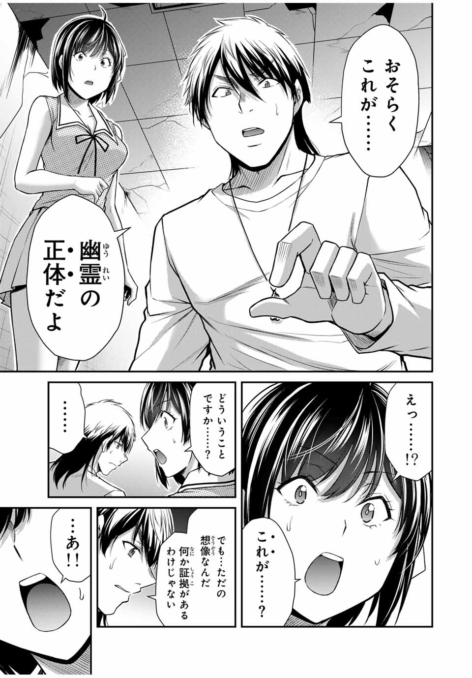 ギルティサークル 第134話 - Page 5