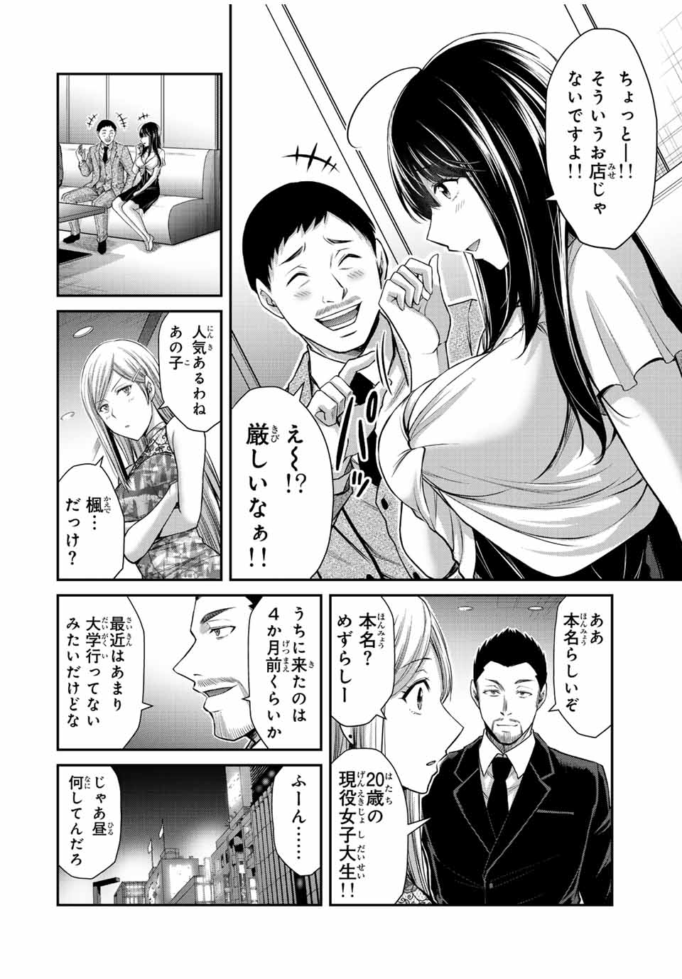 ギルティサークル 第106話 - Page 2