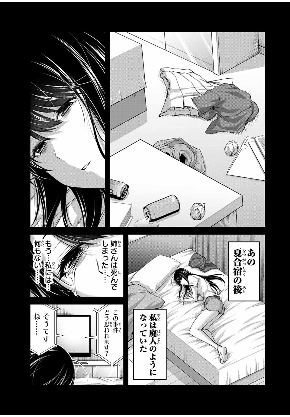 ギルティサークル 第106話 - Page 5