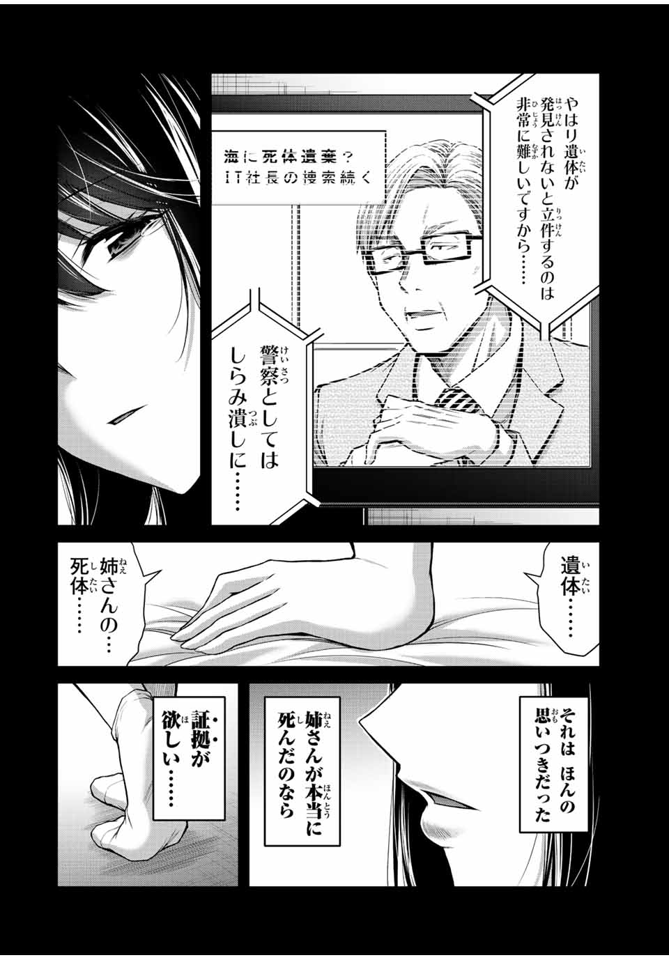 ギルティサークル 第106話 - Page 6