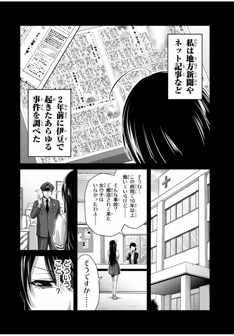 ギルティサークル 第106話 - Page 8