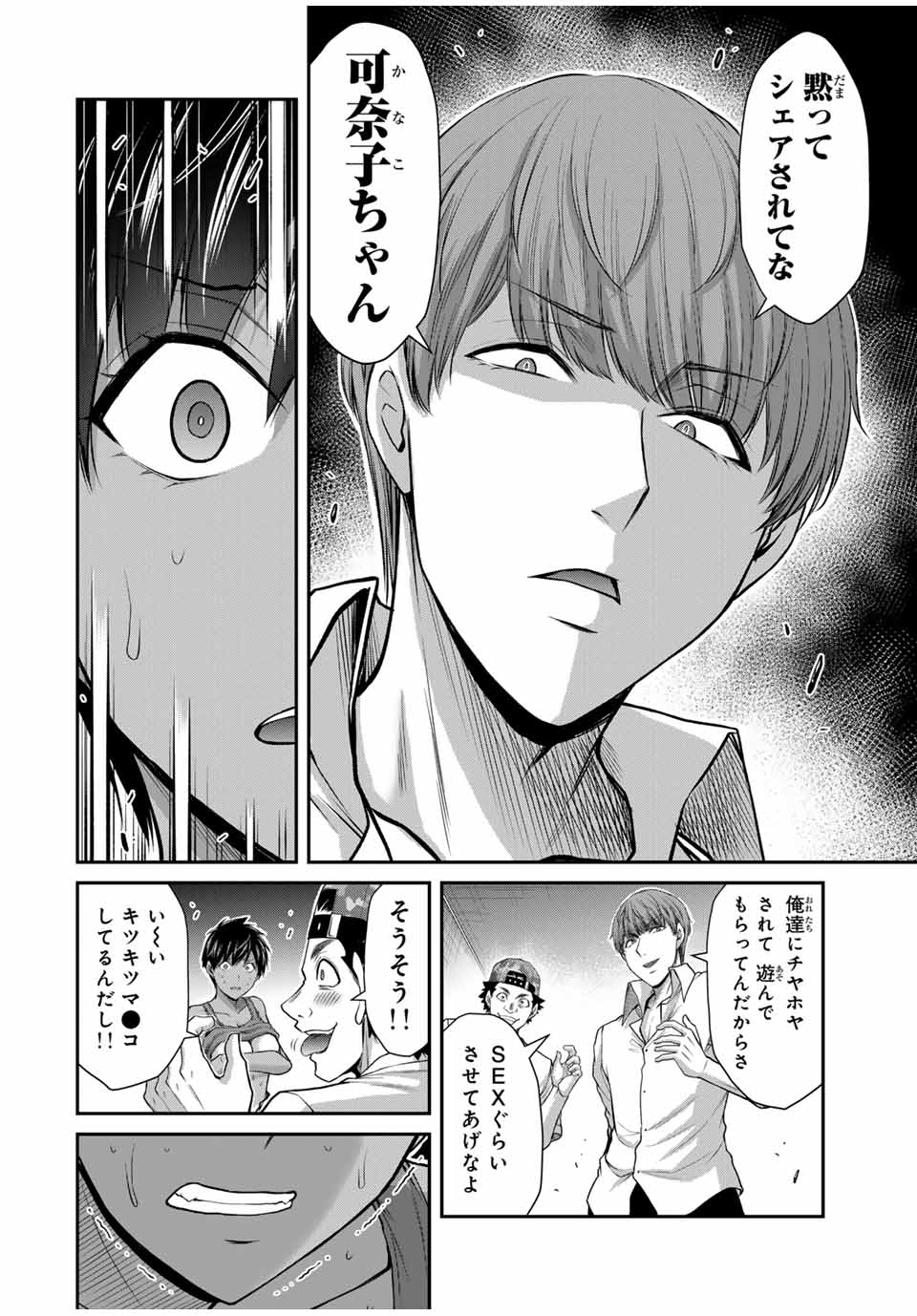 ギルティサークル 第113話 - Page 10