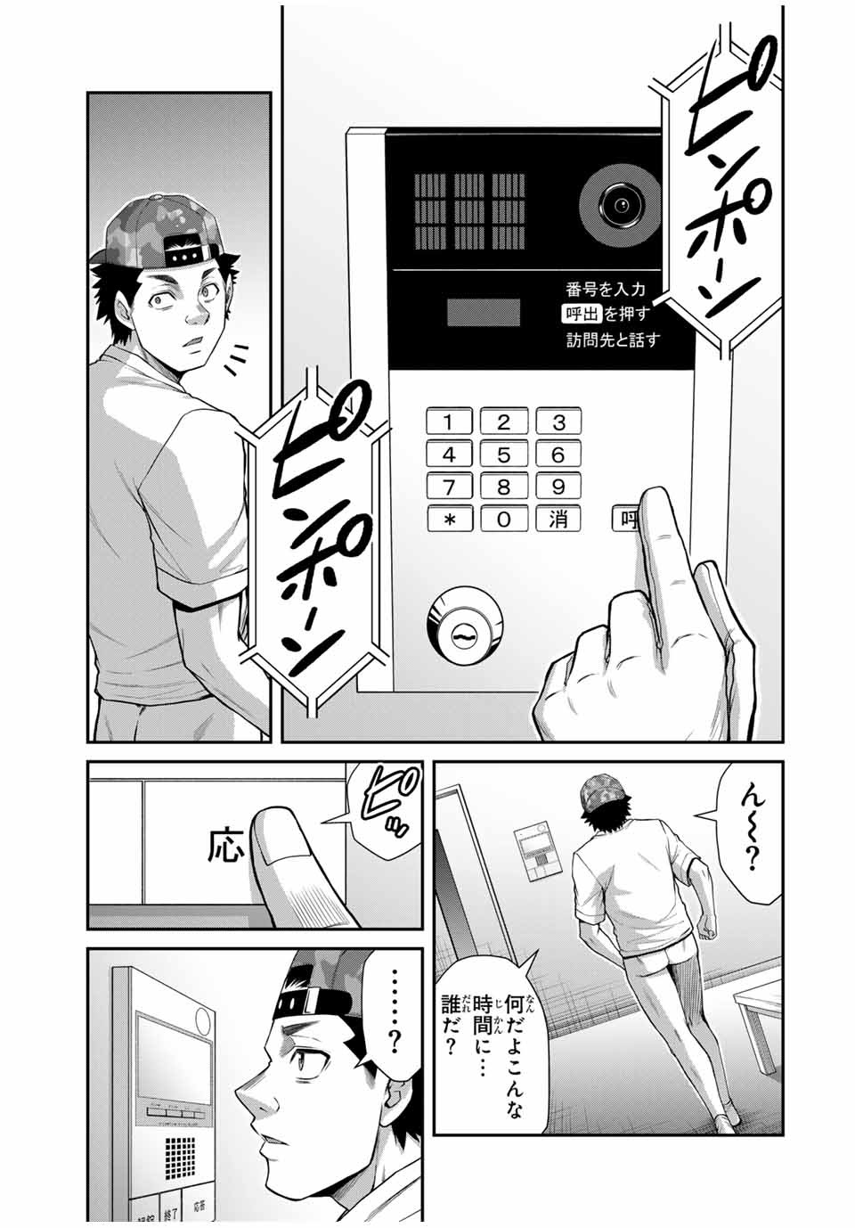 ギルティサークル 第113話 - Page 13