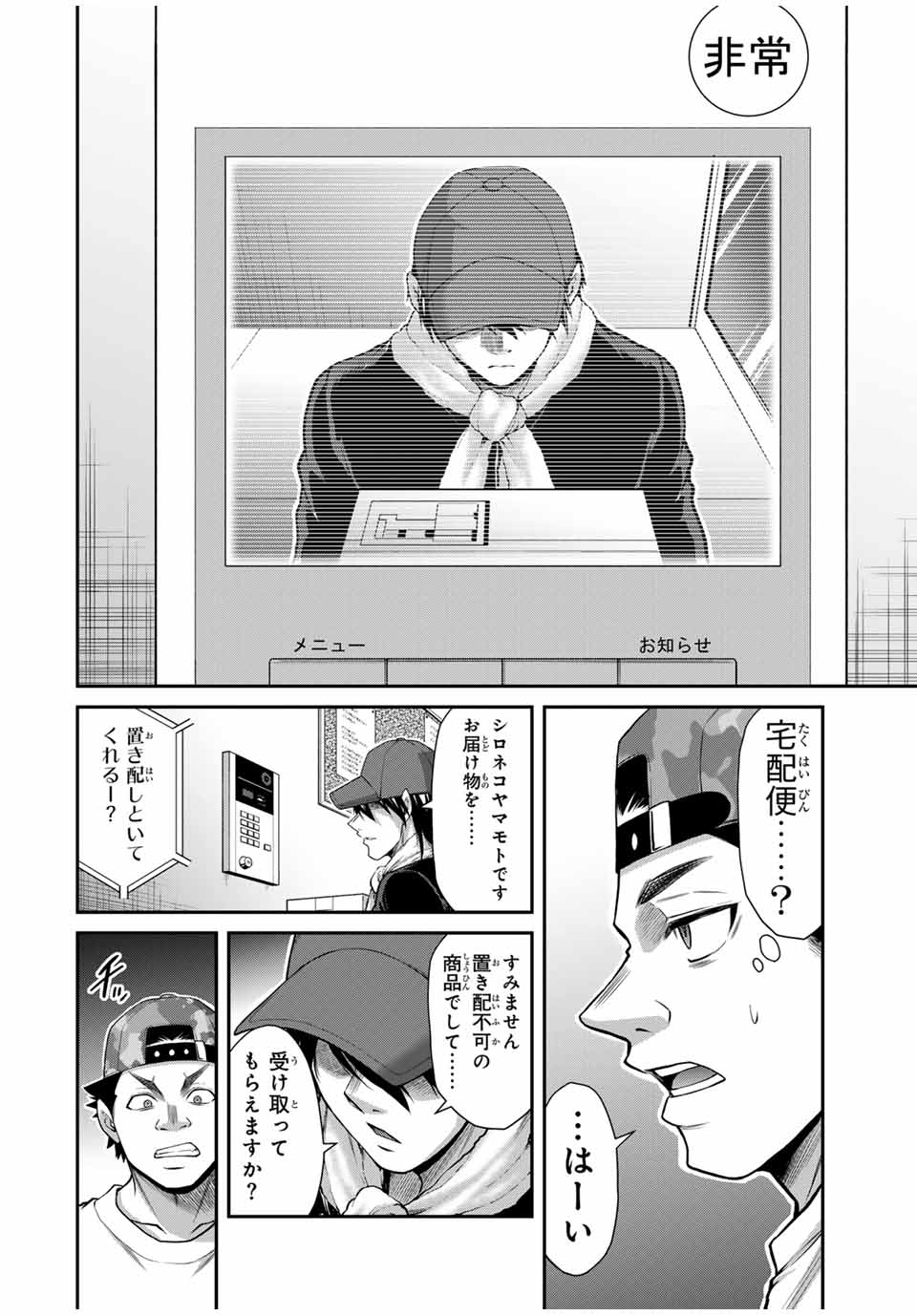 ギルティサークル 第113話 - Page 14