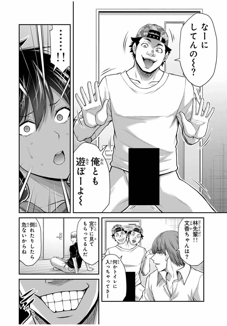 ギルティサークル 第113話 - Page 6