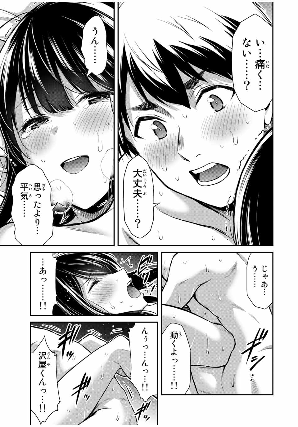 ギルティサークル 第43話 - Page 3