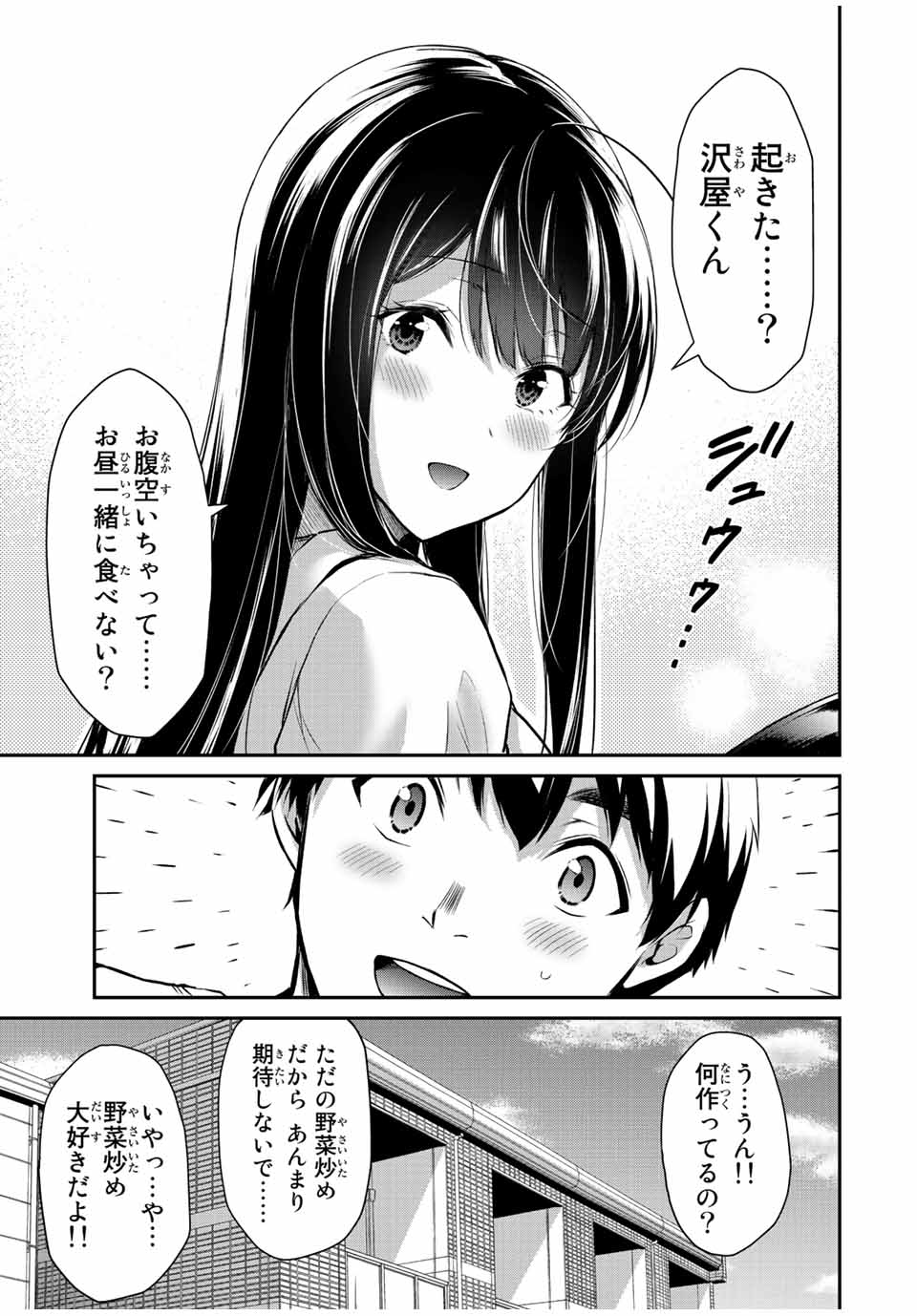 ギルティサークル 第43話 - Page 7