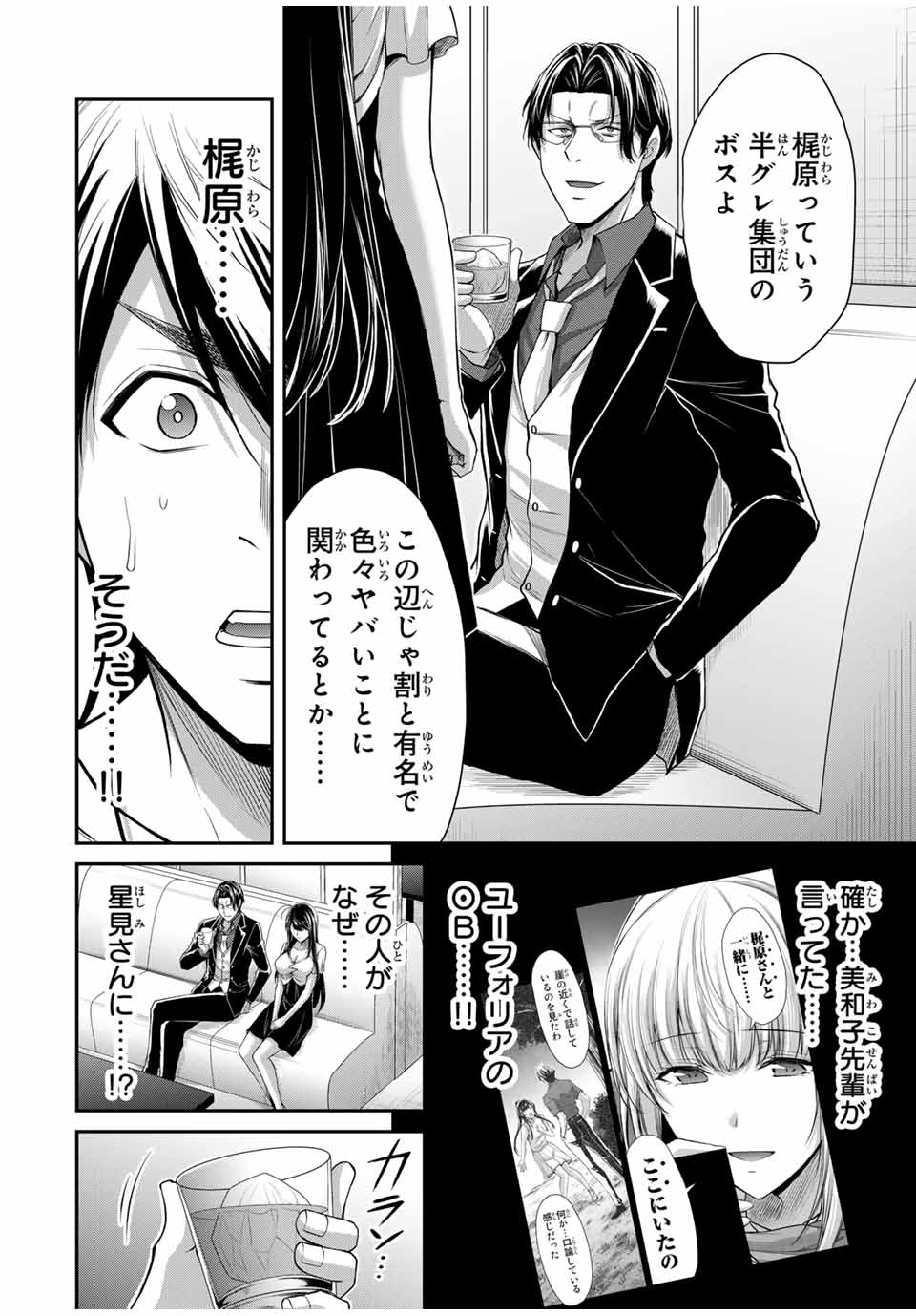 ギルティサークル 第120話 - Page 10