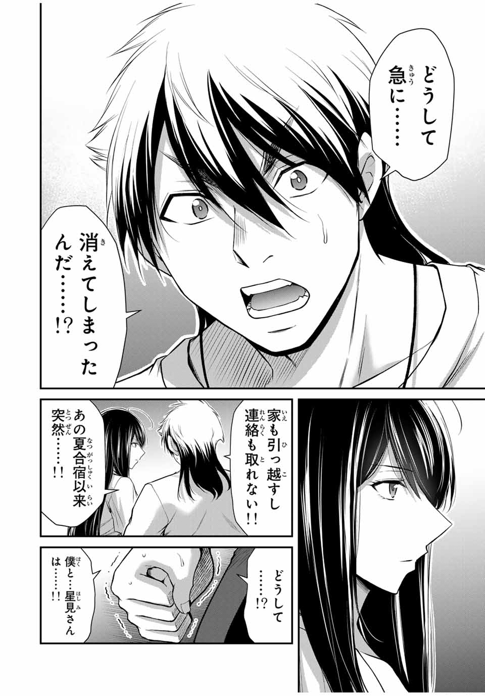 ギルティサークル 第120話 - Page 4