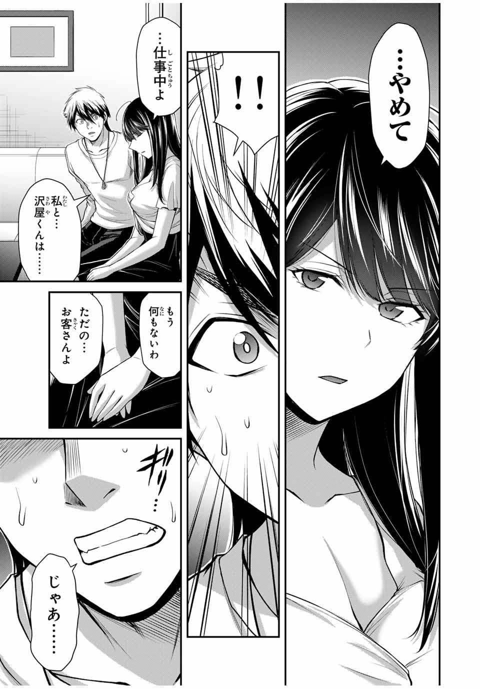 ギルティサークル 第120話 - Page 5