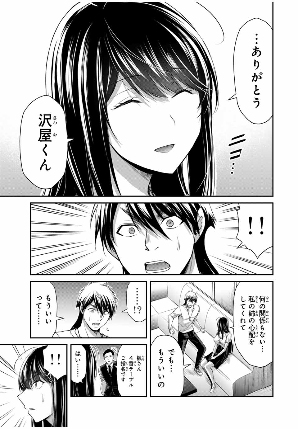 ギルティサークル 第120話 - Page 7