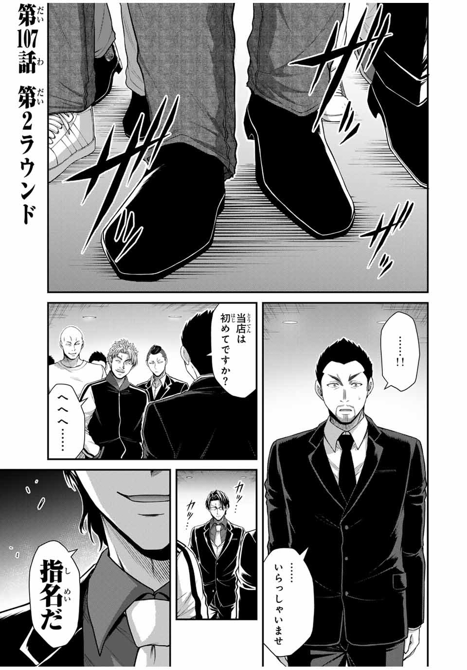 ギルティサークル 第107話 - Page 1