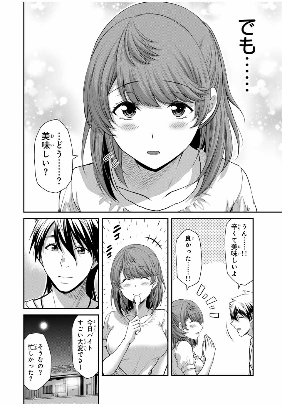 ギルティサークル 第107話 - Page 14