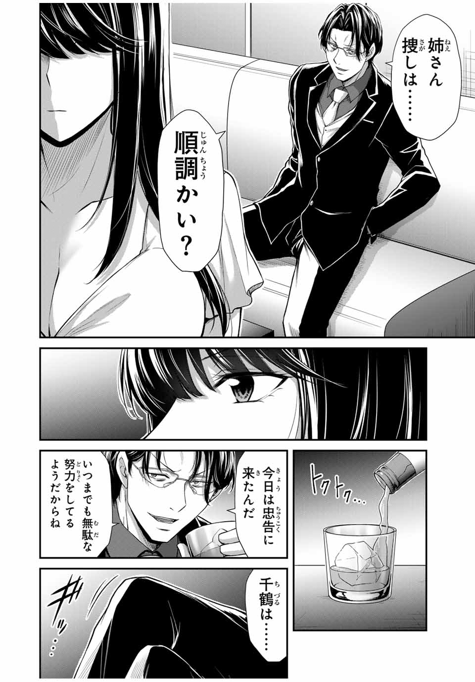 ギルティサークル 第107話 - Page 6